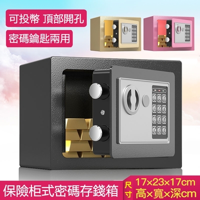 小型迷你保險箱/頂部開孔的可當存錢罐 加厚鋼板密碼鎖保險櫃 保管箱