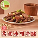 【璽飯】柔煮味噌牛腱4包(100g/固型物90g/包) product thumbnail 1