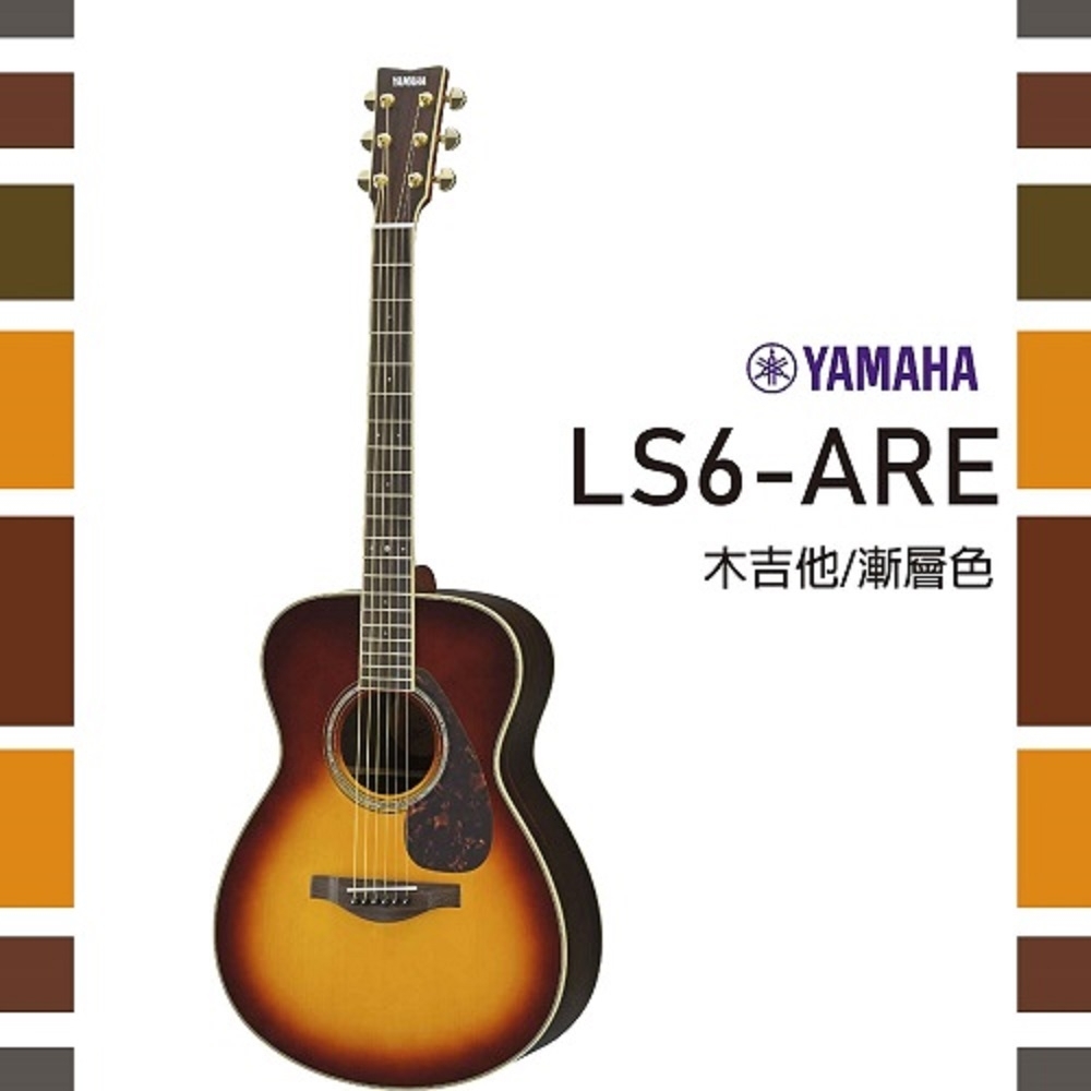 YAMAHA LS6-ARE/單板木吉他/小琴身/公司貨保固/漸層色| 吉他/電吉他