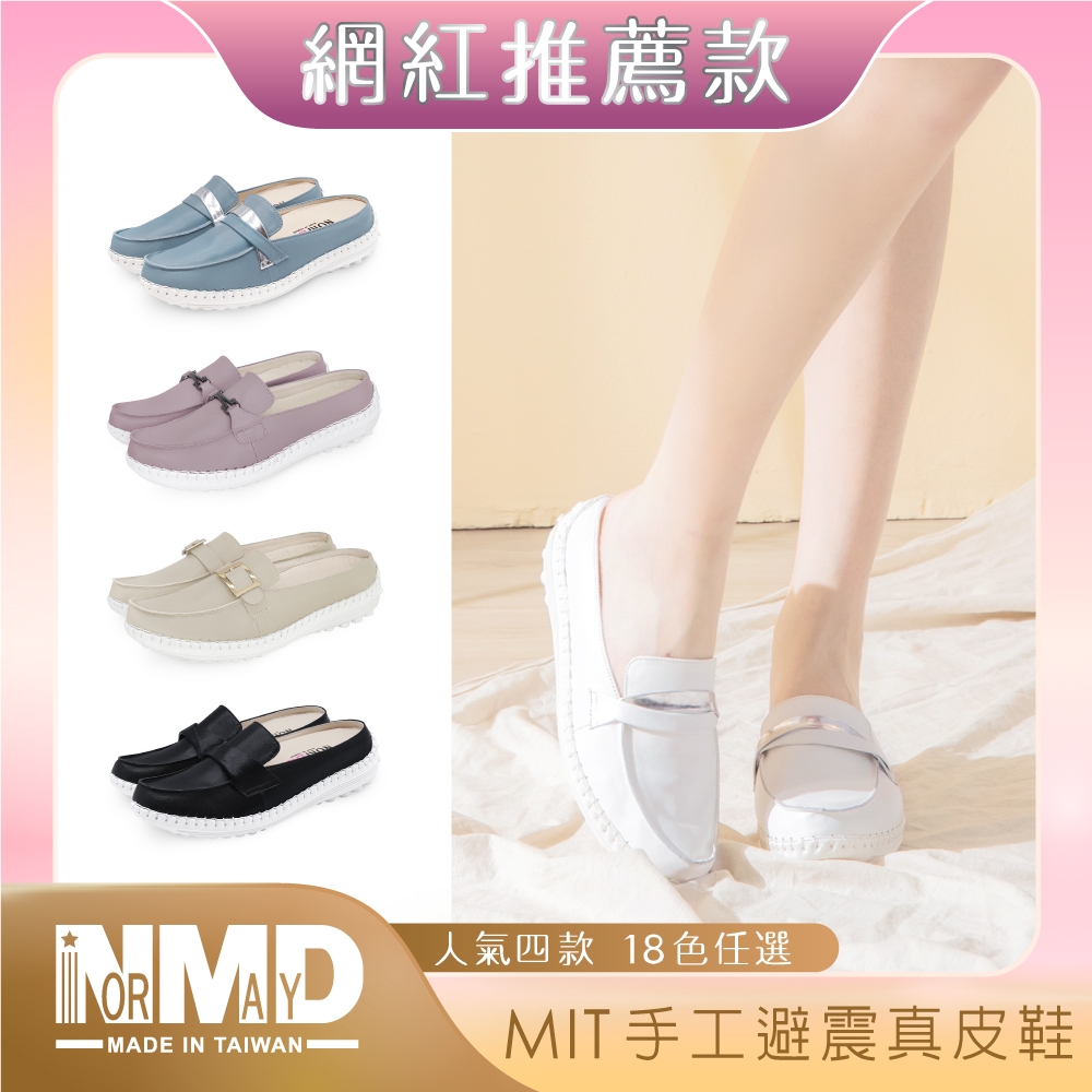 女鞋 雙重減壓 穆勒鞋 厚底拖鞋 MIT台灣製 真皮鞋 知性時尚厚底增高球型氣墊鞋(多款任選) 諾曼地Normady