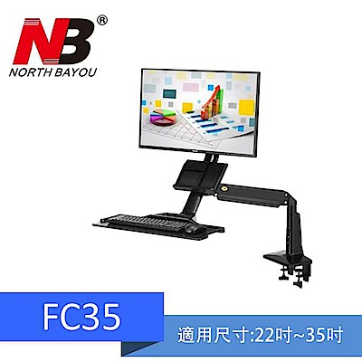 NB FC35/22-35吋桌上型氣壓式液晶螢幕架《適用電競螢幕》