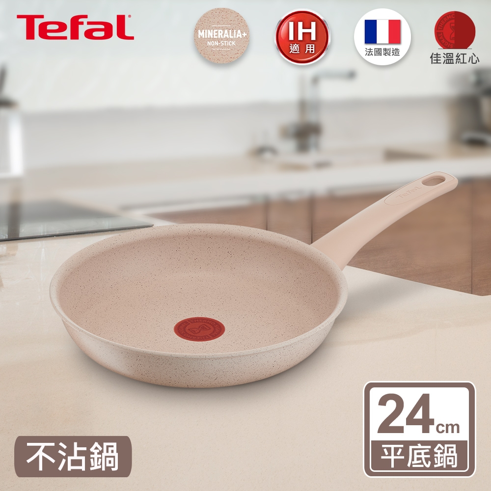 Tefal法國特福 法式歐蕾系列24CM不沾鍋平底鍋(適用電磁爐)