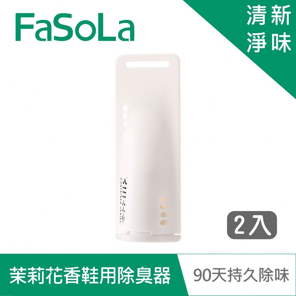 FaSoLa 鞋用除臭器-茉莉花香(2入)