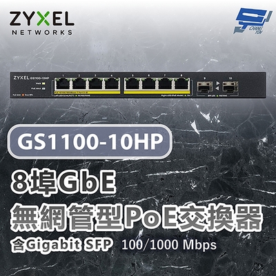 昌運監視器 ZYXEL 合勤 GS1100-10HP 8埠Gigabit無網管型網路交換器 100/1000 Mbps