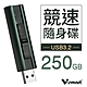 V-smart USB3.2 Artura 競速隨身碟 250GB product thumbnail 1