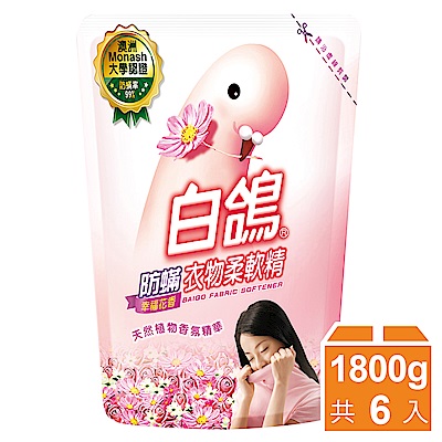 白鴿防蟎衣物柔軟精補充包-幸福花香1800g 6入/箱