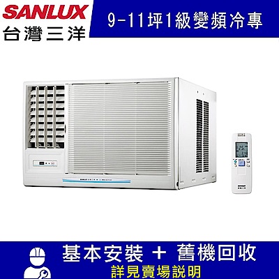 台灣三洋 9-11坪 1級變頻冷專左吹窗型冷氣 SA-L60VSE