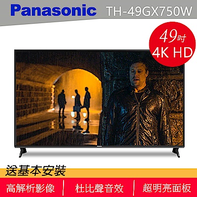 Panasonic國際牌49型4KUHD 液晶電視TH-49GX750W+TU-L700M