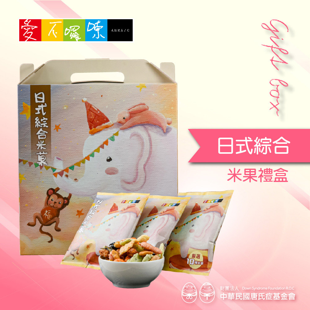 愛不囉嗦‧日式綜合米菓禮盒(23g/包)(15包/盒)