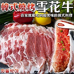 韓式燒烤雪花牛肉片1盒