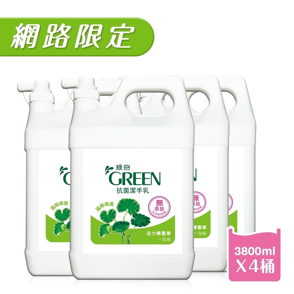 綠的GREEN 抗菌潔手乳加侖桶 活力積雪草 3800mlX4 (箱購)