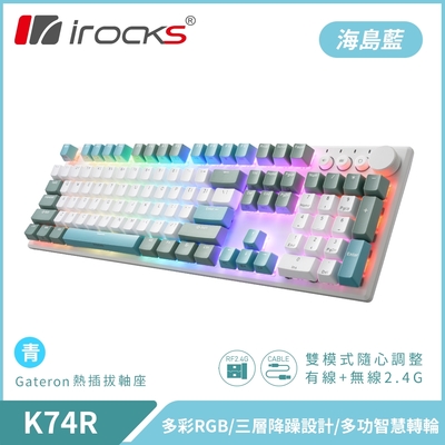 irocks K74R 機械式鍵盤-熱插拔Gateron軸-RGB背光-海島藍