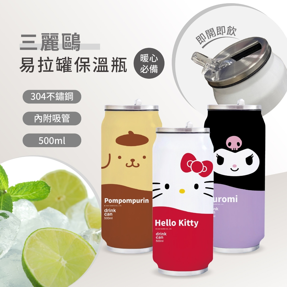 三麗鷗 易拉罐保溫瓶-三款可選 HELLO KITTY/布丁狗/庫洛米