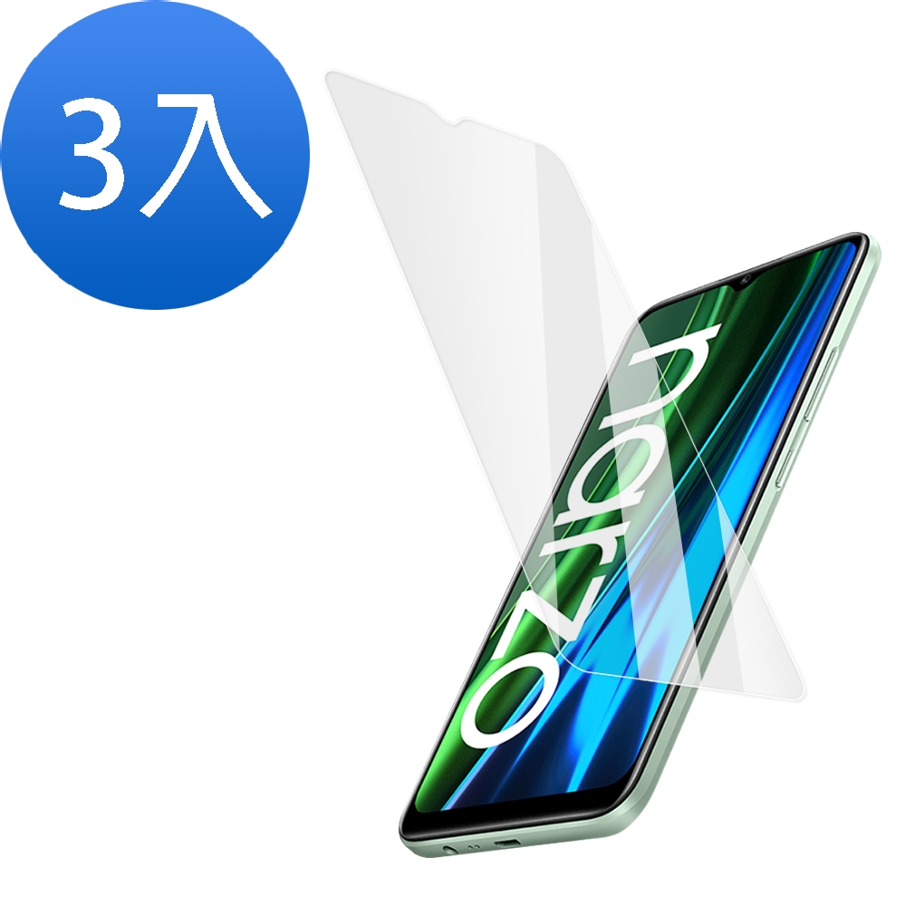 超值3入組 Realme Narzo 50i 透明 高清 9H 玻璃 鋼化膜 手機 保護貼 RealmeNarzo50i保護貼 Narzo50i鋼化膜