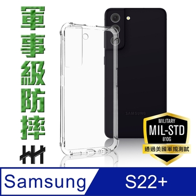 【HH】Samsung Galaxy S22+ (6.6吋) 軍事防摔手機殼系列