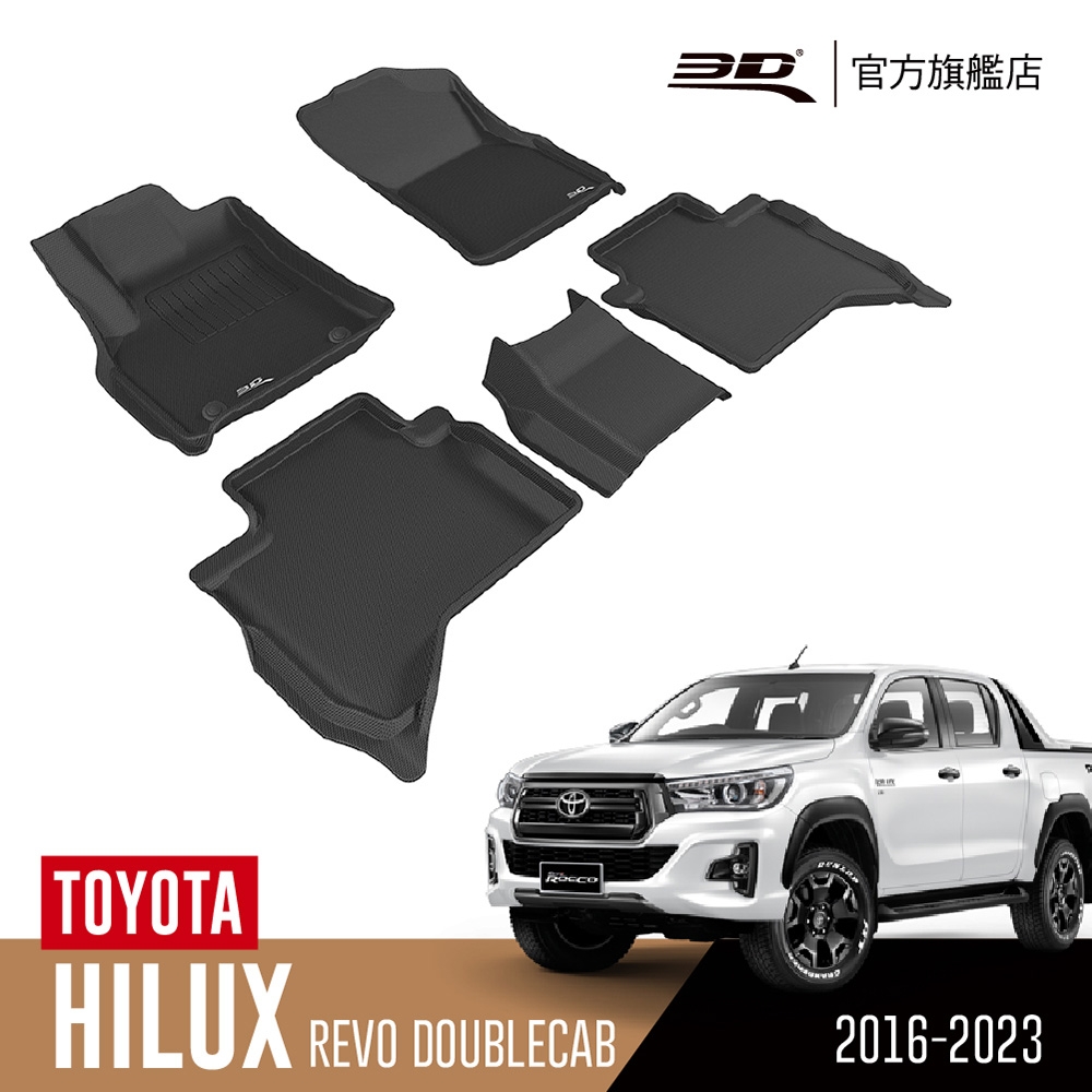 3D 卡固立體汽車踏墊 TOYOTA Hilux Revo DoubleCab 216~2023