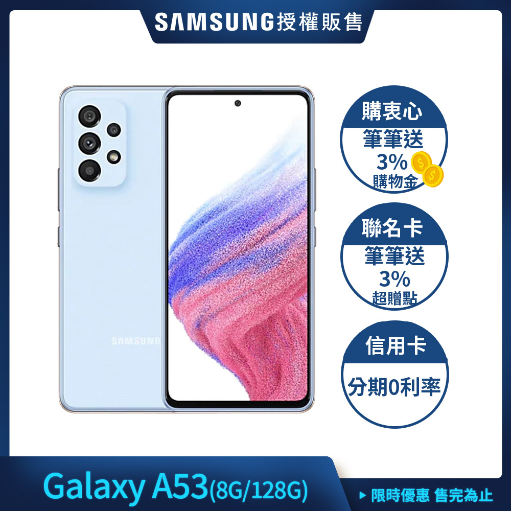 Samsung Galaxy A53 5G (8G/128G) 6.5吋五鏡頭智慧手機