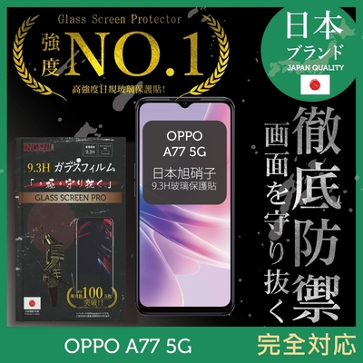 【INGENI徹底防禦】OPPO A77 5G 全膠滿版 黑邊 保護貼 日規旭硝子玻璃保護貼