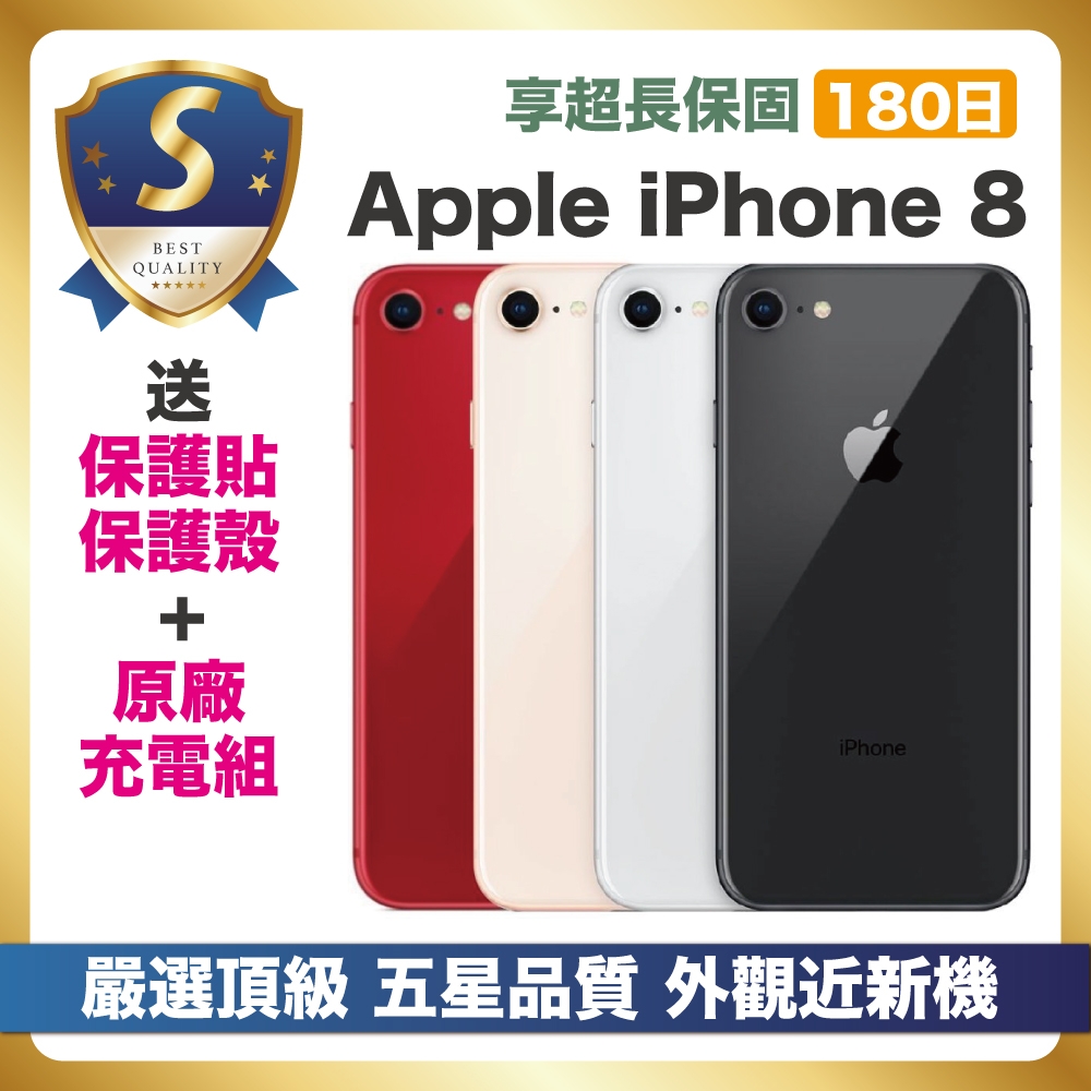 頂級嚴選S級福利品】Apple iPhone 8 64G 台灣公司貨好禮三重送