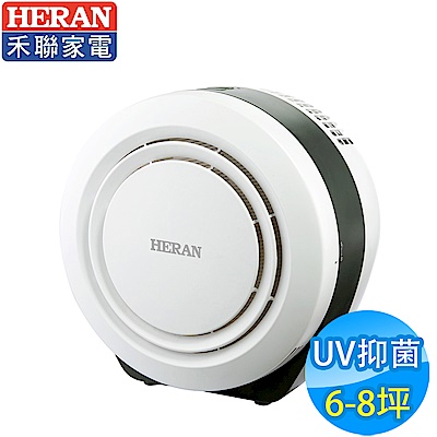 結帳9折！HERAN禾聯 6-8坪 UV抑菌空氣清淨機 HAP-150Z1