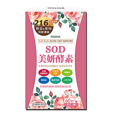 WEDAR SOD美妍酵素(60顆/盒)