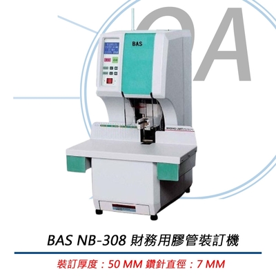 BAS NB-308 財務用膠管裝訂機