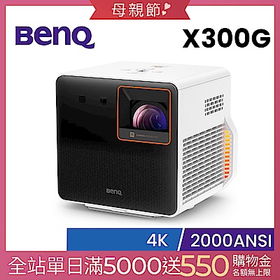 BenQ 4K HDR 行動短焦遊戲投影機 X300G (2000 ANSI 流明)