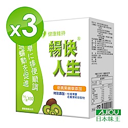 日本味王 暢快人生奇異果精華版(30袋/盒)x3盒