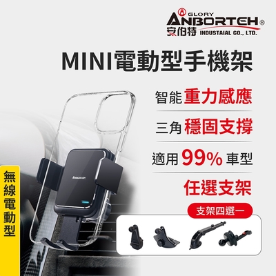 【安伯特】MINI電動型 車用手機支架(支架任選-萬用冷氣口/旋鈕/吸盤/CD口)車用手機架 汽車手機架 車載支架