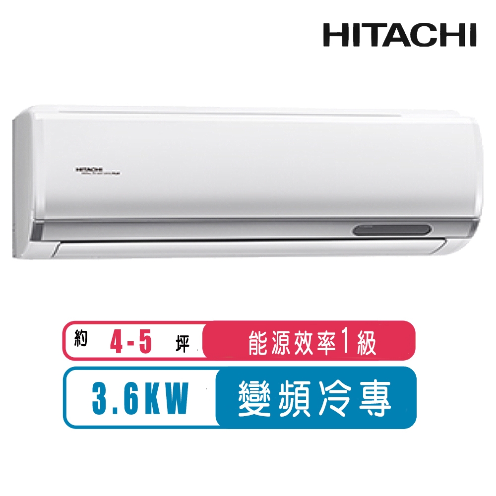【日立HITACHI】4-5坪一級能效變頻冷專頂級分離式冷氣RAS-36NJP/RAC-36JP