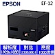 EPSON EF-12 3LCD雷射投影機 product thumbnail 2