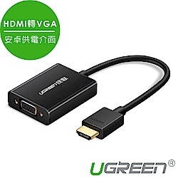 綠聯 HDMI轉VGA轉換器 Aluminum版 黑色