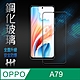 【HH】OPPO A79 5G (6.72吋)(全滿版) 鋼化玻璃保護貼系列 product thumbnail 1