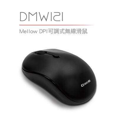 【DIKE】Mellow DPI可調式無線滑鼠-DMW121BK