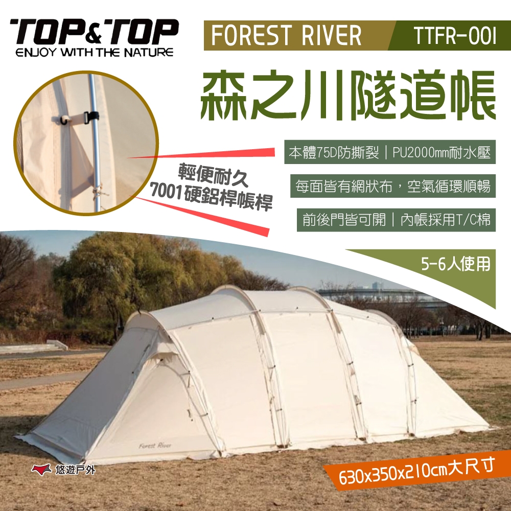 【韓國TOP&TOP】FOREST RIVER 森之川隧道帳 TTFR-001 悠遊戶外