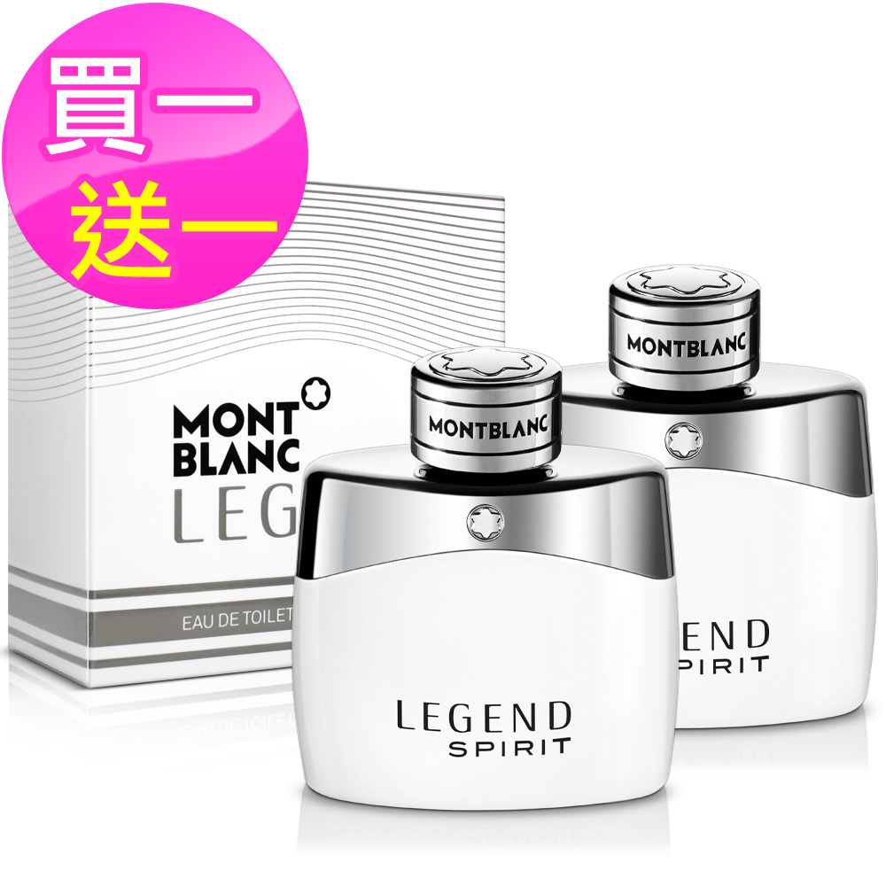 (買一送一)MONTBLANC 萬寶龍 傳奇白朗峰男性淡香水50ml