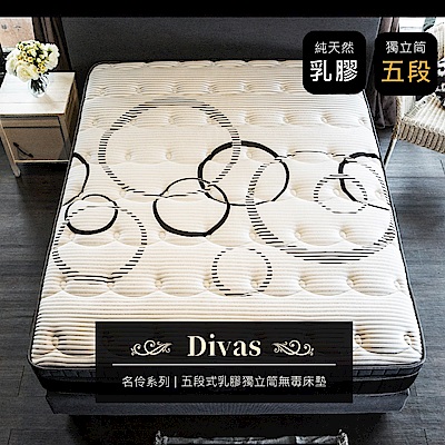 Divas名伶系列-五段式乳膠獨立筒無毒床墊(24cm)[雙人5×6.2尺] (OTPB-00176)