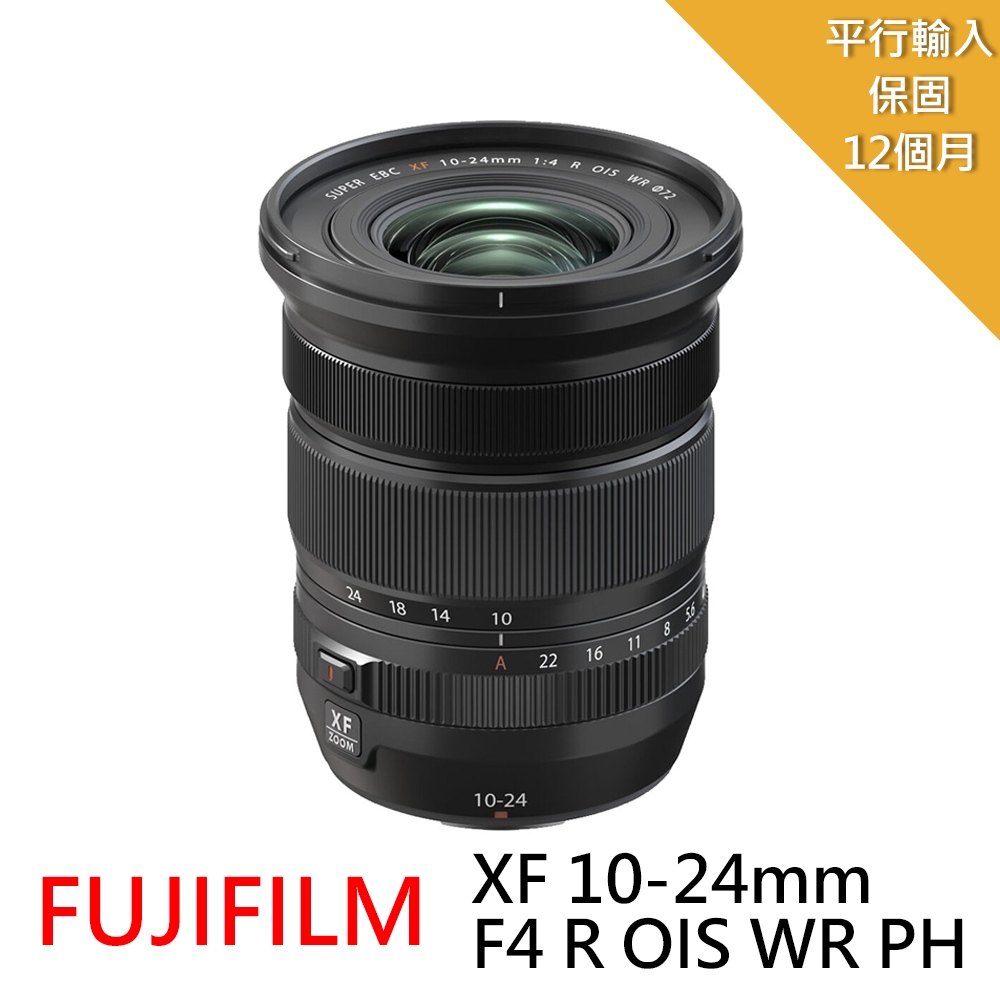 FUJIFILM XF10-24mmF4 R OIS WR PH*(中文平輸) | X系列-變焦鏡