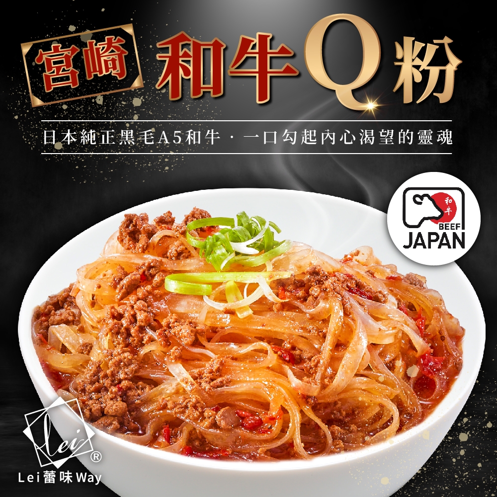 蕾味 宮崎和牛Q粉x4盒(150g/盒)