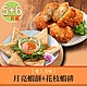 【愛上美味】月亮蝦餅1包(5片)+花枝蝦排1包(6片/包) product thumbnail 1