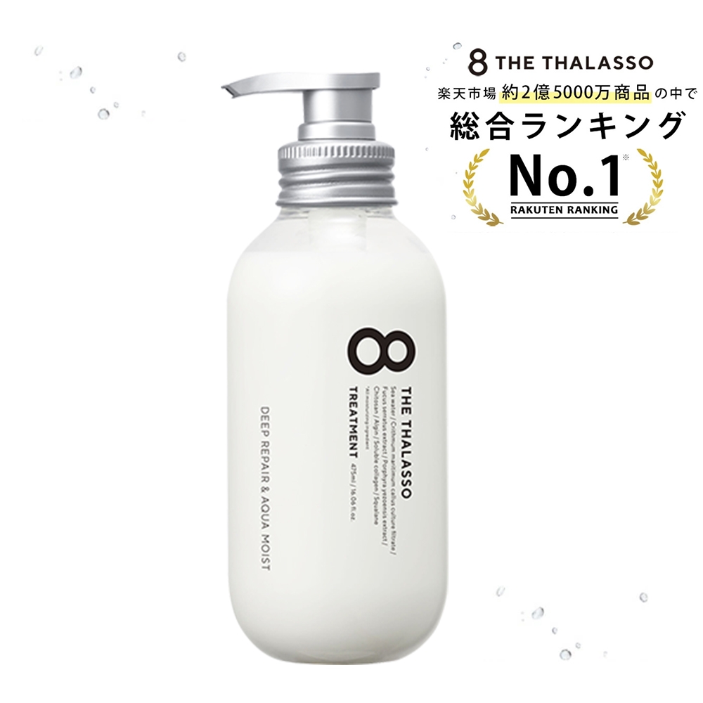 8 THE THALASSO日本海洋修復強韌舒活護髮乳475ml