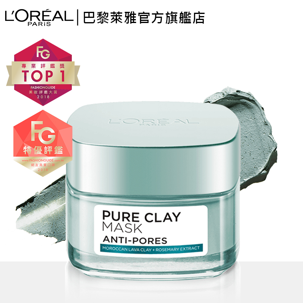 LOREAL Paris 巴黎萊雅 礦物淨化泥面膜 毛孔緊緻型 50g