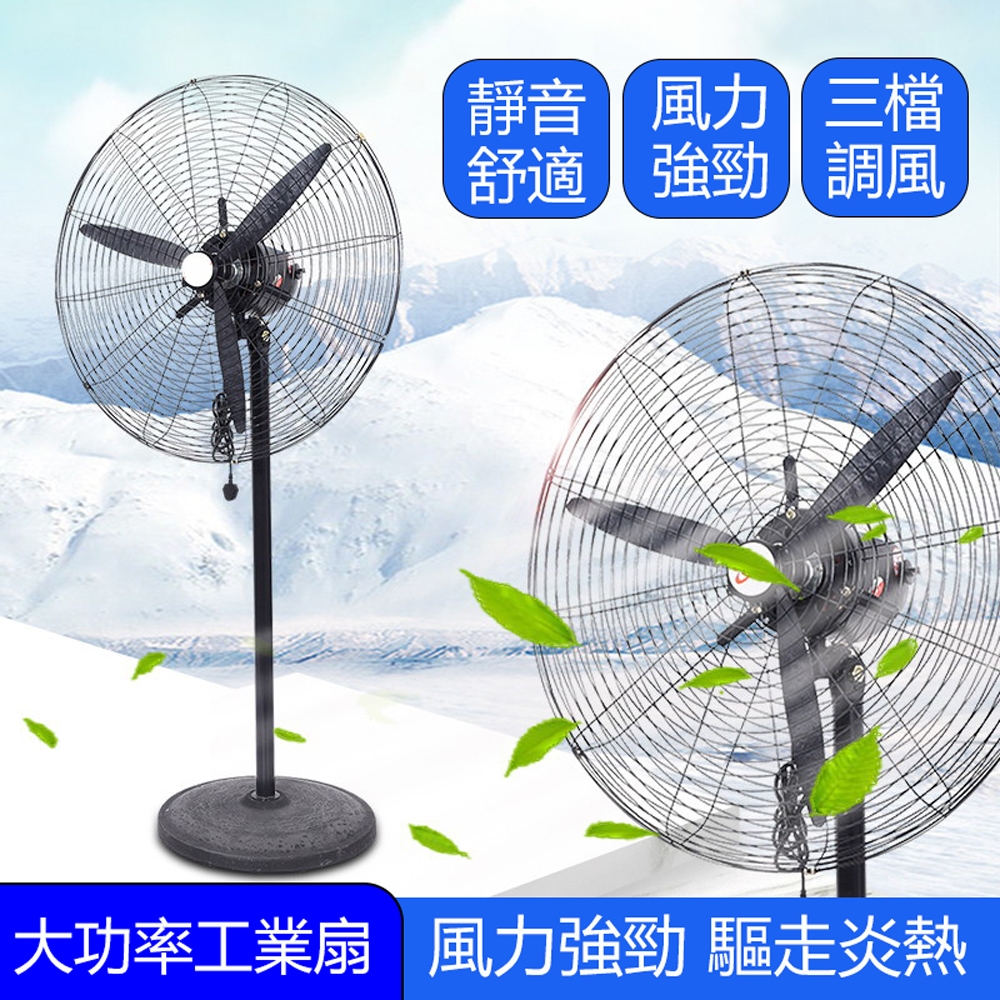 【小倉Ogula】大功率牛角扇 750mm型工業扇  三檔調速落地扇 電風扇 工業風扇