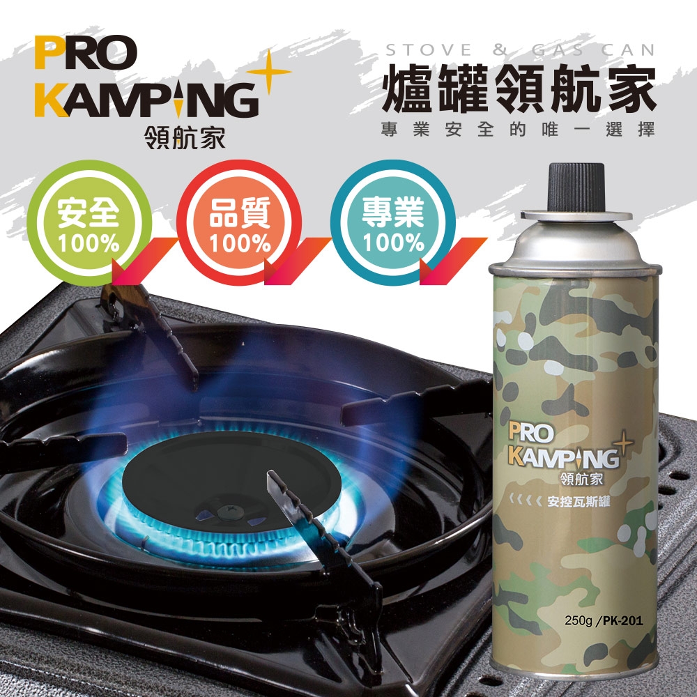 Pro Kamping領航家迷彩安控瓦斯罐250g (PK-201)_12罐入| 瓦斯罐/噴嗆