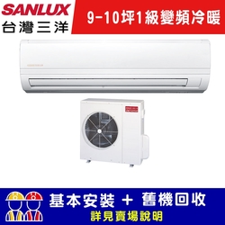 【SANLUX台灣三洋】 9-10坪 1級變頻冷暖冷氣 SAC-63VH7/SAE-63V7A 精品型