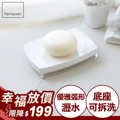 日本【YAMAZAKI】LUXS晶透肥皂架-白