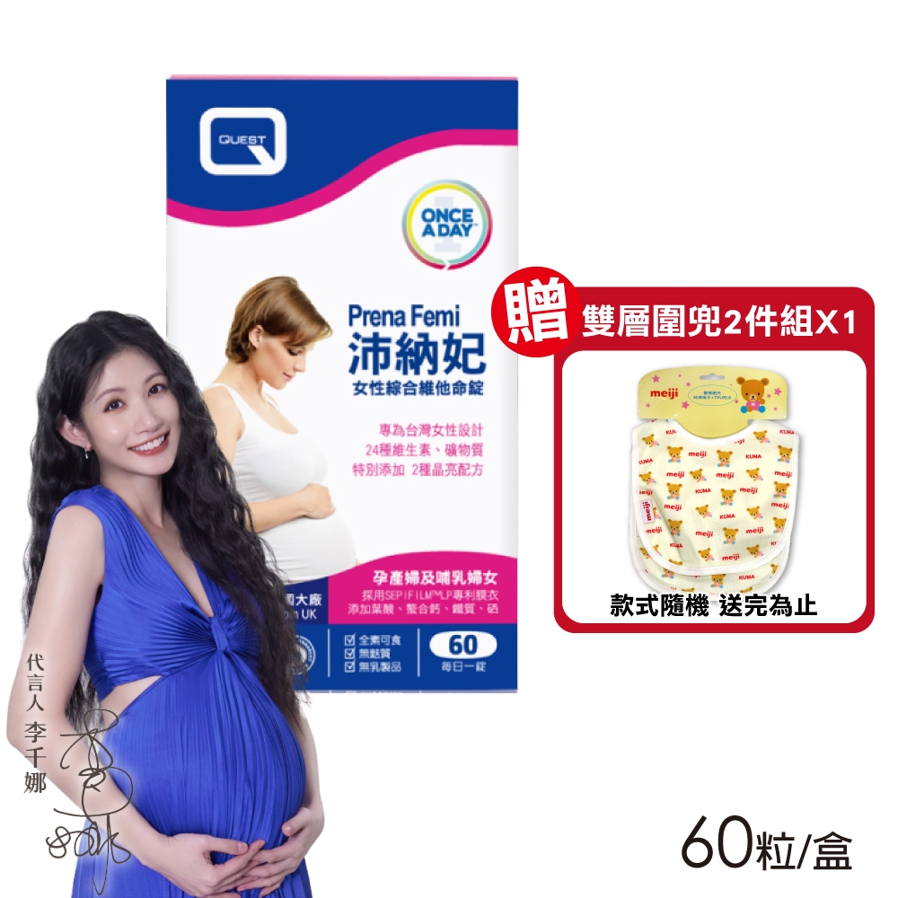 【PrenaFemi 沛納妃】女性綜合維他命 60粒/盒(孕婦維他命)