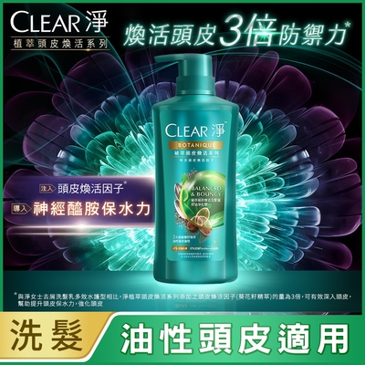 CLEAR淨 植萃頭皮煥活洗髮露 控油淨化型450ML