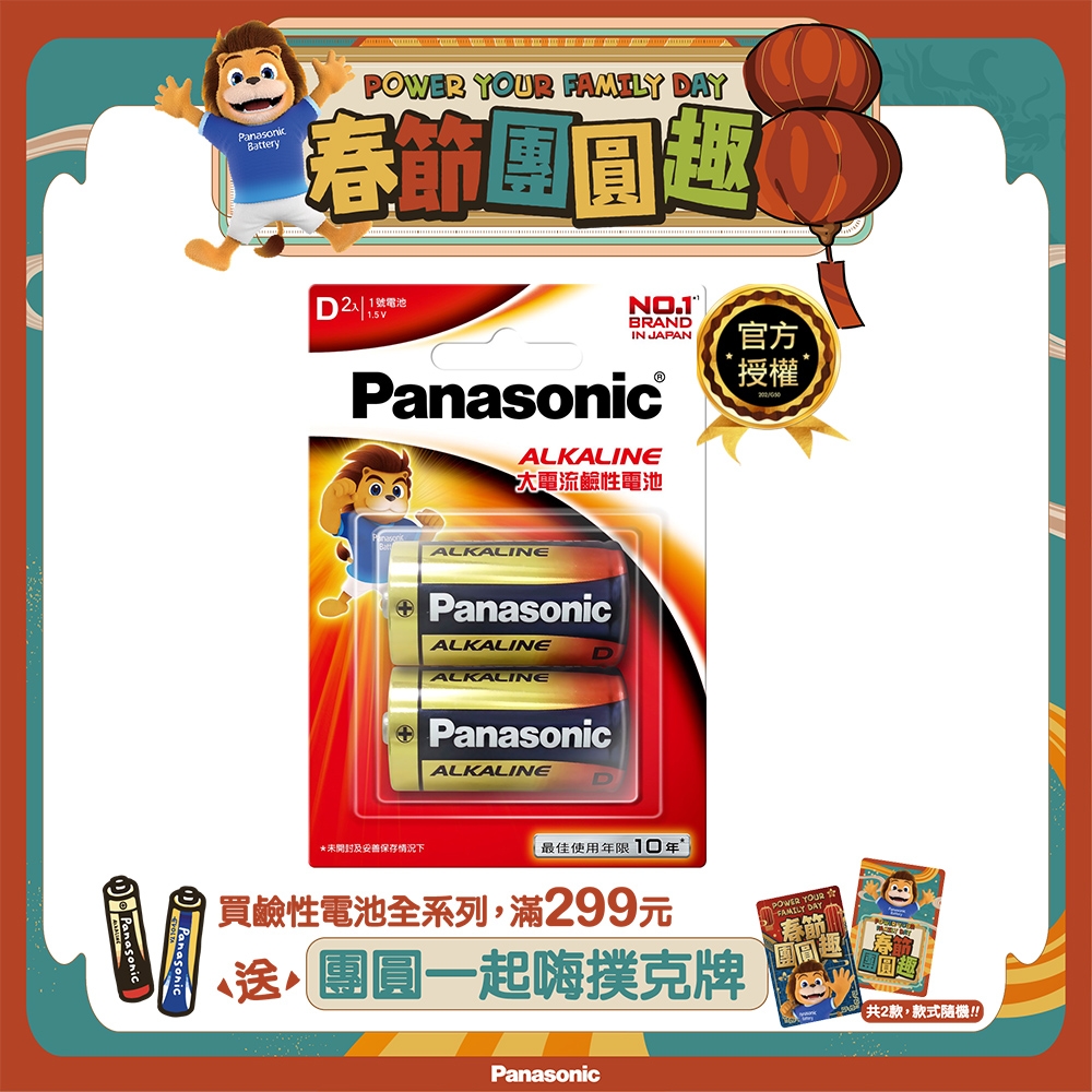 Panasonic大電流鹼性電池1號2入