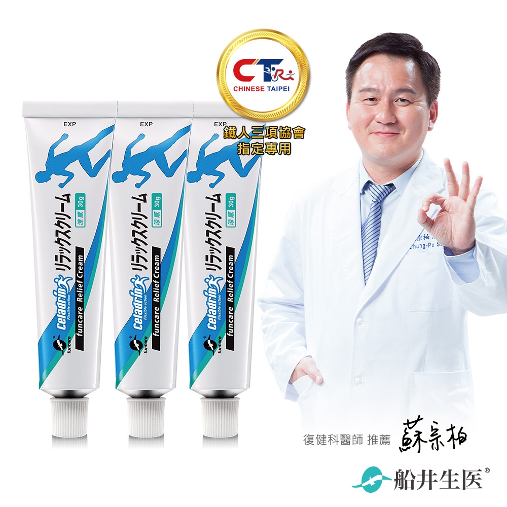 船井funcare celadrin適立勁關健乳霜3入組_舒緩乳霜x擦的葡萄糖胺